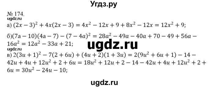 ГДЗ (Решебник) по алгебре 7 класс Цейтлiн О.I. / вправа номер / 174