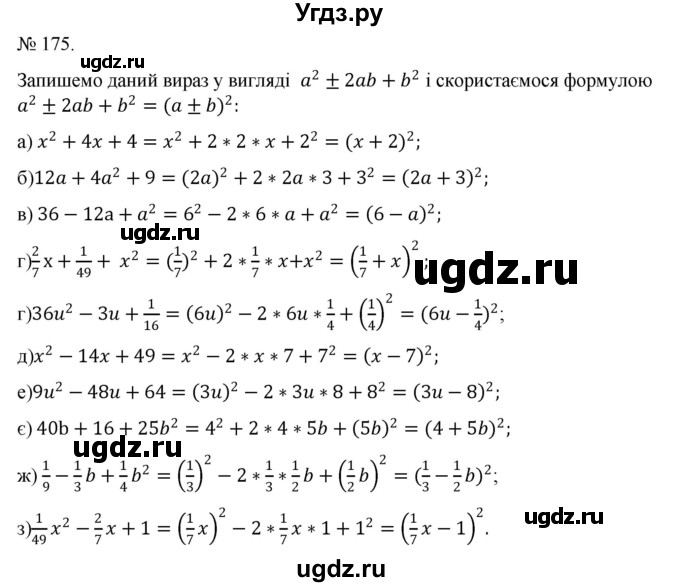 ГДЗ (Решебник) по алгебре 7 класс Цейтлiн О.I. / вправа номер / 175