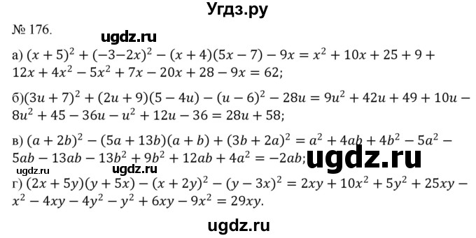 ГДЗ (Решебник) по алгебре 7 класс Цейтлiн О.I. / вправа номер / 176