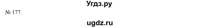 ГДЗ (Решебник) по алгебре 7 класс Цейтлiн О.I. / вправа номер / 177