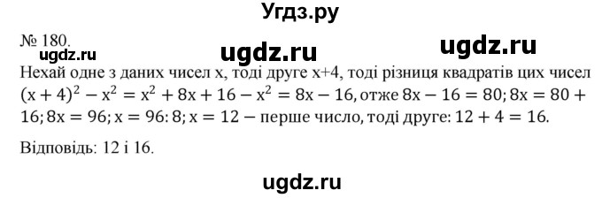 ГДЗ (Решебник) по алгебре 7 класс Цейтлiн О.I. / вправа номер / 180