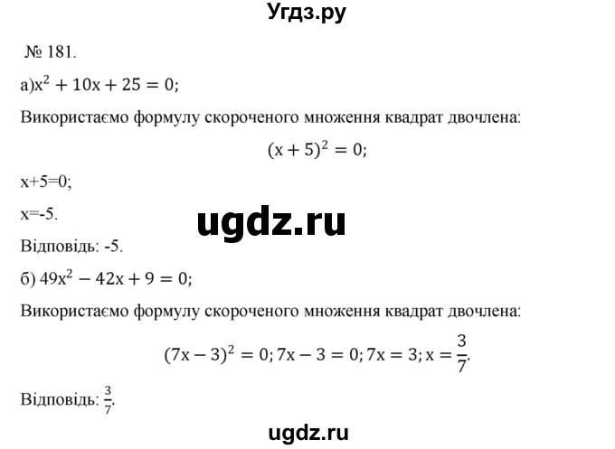 ГДЗ (Решебник) по алгебре 7 класс Цейтлiн О.I. / вправа номер / 181