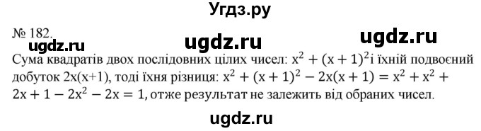 ГДЗ (Решебник) по алгебре 7 класс Цейтлiн О.I. / вправа номер / 182