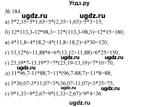 ГДЗ (Решебник) по алгебре 7 класс Цейтлiн О.I. / вправа номер / 184