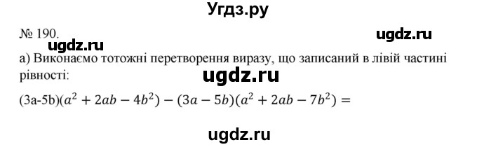 ГДЗ (Решебник) по алгебре 7 класс Цейтлiн О.I. / вправа номер / 190