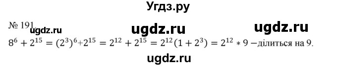 ГДЗ (Решебник) по алгебре 7 класс Цейтлiн О.I. / вправа номер / 191