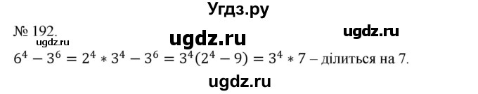 ГДЗ (Решебник) по алгебре 7 класс Цейтлiн О.I. / вправа номер / 192