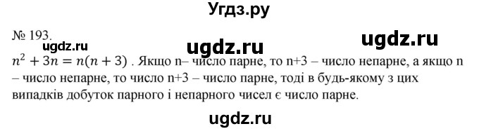 ГДЗ (Решебник) по алгебре 7 класс Цейтлiн О.I. / вправа номер / 193