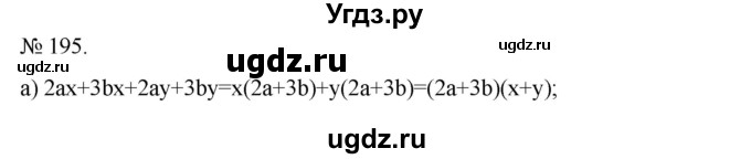 ГДЗ (Решебник) по алгебре 7 класс Цейтлiн О.I. / вправа номер / 195