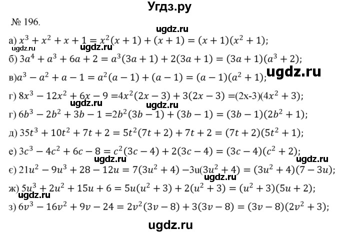 ГДЗ (Решебник) по алгебре 7 класс Цейтлiн О.I. / вправа номер / 196