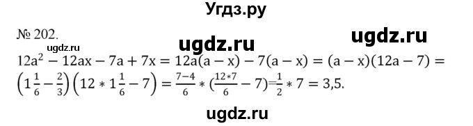 ГДЗ (Решебник) по алгебре 7 класс Цейтлiн О.I. / вправа номер / 202