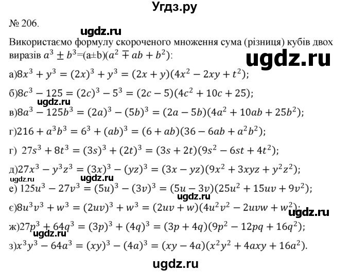 ГДЗ (Решебник) по алгебре 7 класс Цейтлiн О.I. / вправа номер / 206