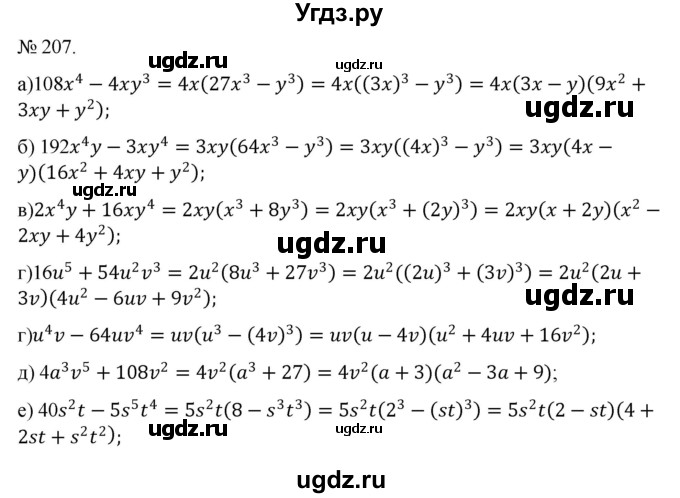 ГДЗ (Решебник) по алгебре 7 класс Цейтлiн О.I. / вправа номер / 207