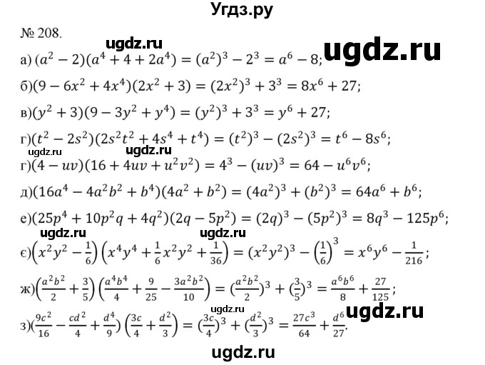 ГДЗ (Решебник) по алгебре 7 класс Цейтлiн О.I. / вправа номер / 208