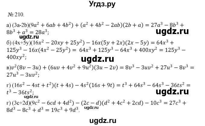 ГДЗ (Решебник) по алгебре 7 класс Цейтлiн О.I. / вправа номер / 210