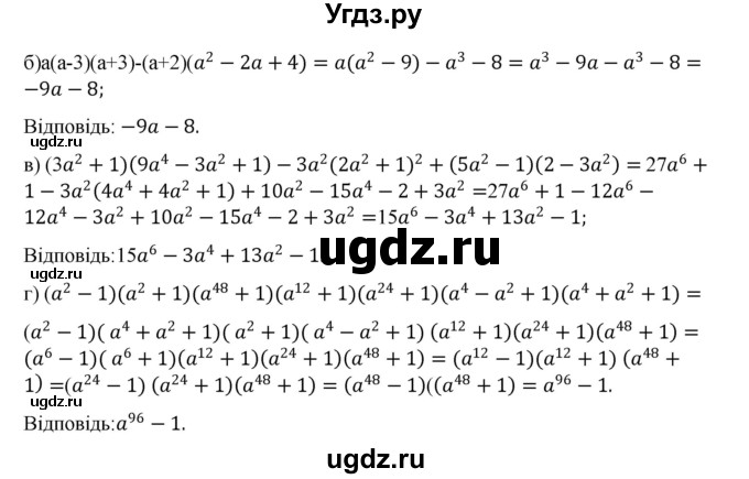 ГДЗ (Решебник) по алгебре 7 класс Цейтлiн О.I. / вправа номер / 211(продолжение 2)