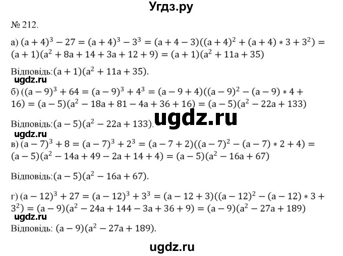 ГДЗ (Решебник) по алгебре 7 класс Цейтлiн О.I. / вправа номер / 212