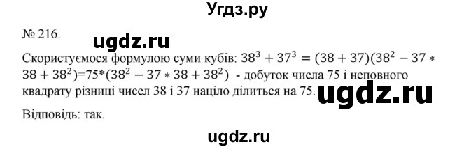 ГДЗ (Решебник) по алгебре 7 класс Цейтлiн О.I. / вправа номер / 216