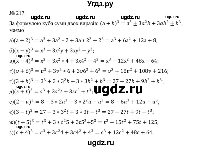 ГДЗ (Решебник) по алгебре 7 класс Цейтлiн О.I. / вправа номер / 217