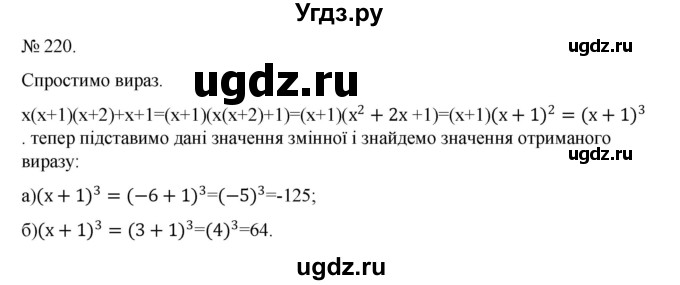 ГДЗ (Решебник) по алгебре 7 класс Цейтлiн О.I. / вправа номер / 220