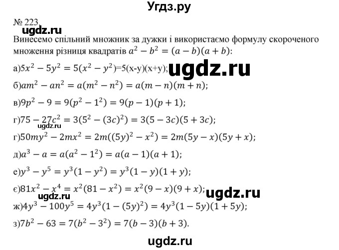 ГДЗ (Решебник) по алгебре 7 класс Цейтлiн О.I. / вправа номер / 223