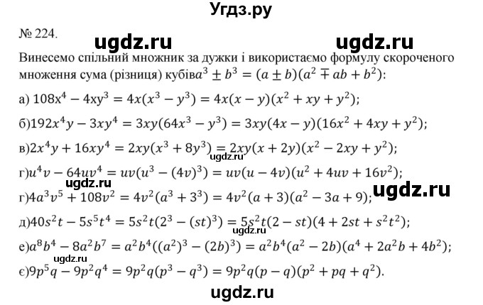 ГДЗ (Решебник) по алгебре 7 класс Цейтлiн О.I. / вправа номер / 224