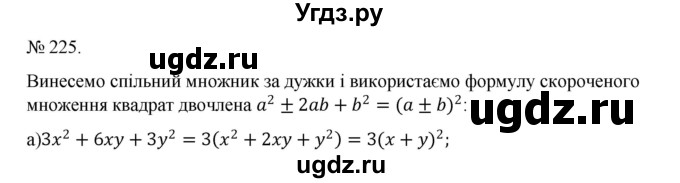 ГДЗ (Решебник) по алгебре 7 класс Цейтлiн О.I. / вправа номер / 225
