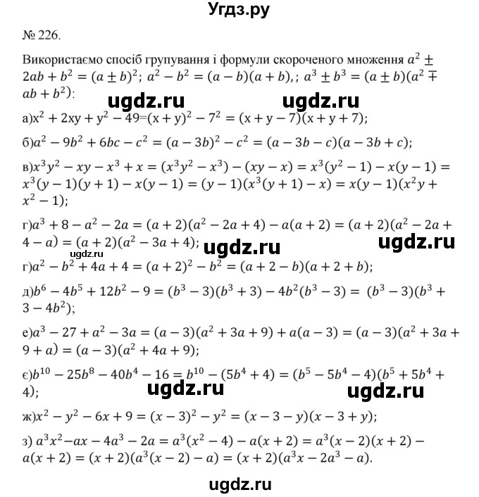ГДЗ (Решебник) по алгебре 7 класс Цейтлiн О.I. / вправа номер / 226