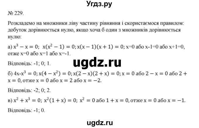 ГДЗ (Решебник) по алгебре 7 класс Цейтлiн О.I. / вправа номер / 229