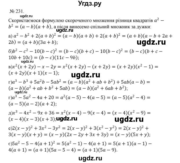 ГДЗ (Решебник) по алгебре 7 класс Цейтлiн О.I. / вправа номер / 231