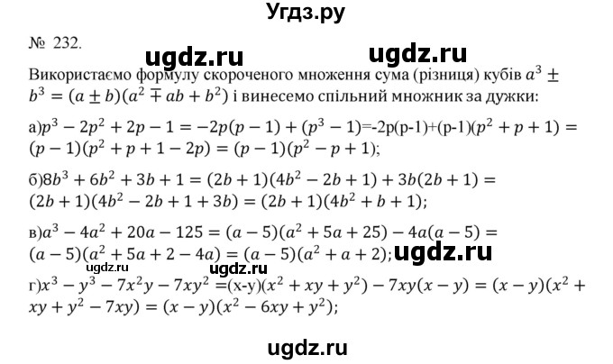 ГДЗ (Решебник) по алгебре 7 класс Цейтлiн О.I. / вправа номер / 232