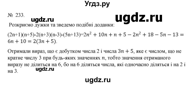 ГДЗ (Решебник) по алгебре 7 класс Цейтлiн О.I. / вправа номер / 233