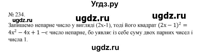 ГДЗ (Решебник) по алгебре 7 класс Цейтлiн О.I. / вправа номер / 234