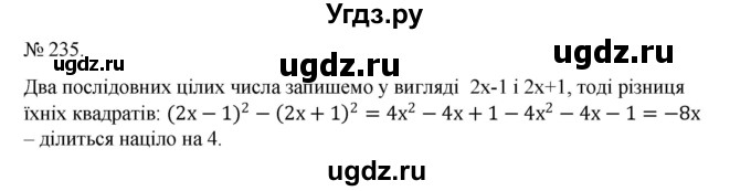 ГДЗ (Решебник) по алгебре 7 класс Цейтлiн О.I. / вправа номер / 235