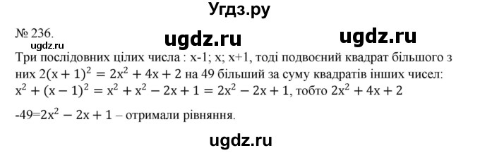 ГДЗ (Решебник) по алгебре 7 класс Цейтлiн О.I. / вправа номер / 236