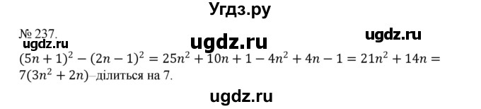 ГДЗ (Решебник) по алгебре 7 класс Цейтлiн О.I. / вправа номер / 237