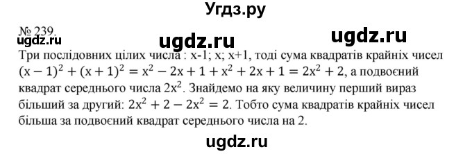 ГДЗ (Решебник) по алгебре 7 класс Цейтлiн О.I. / вправа номер / 239