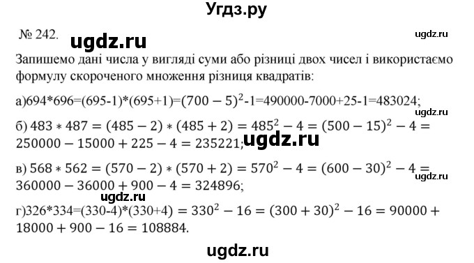 ГДЗ (Решебник) по алгебре 7 класс Цейтлiн О.I. / вправа номер / 242