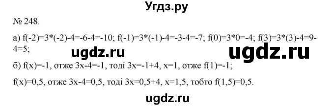 ГДЗ (Решебник) по алгебре 7 класс Цейтлiн О.I. / вправа номер / 248