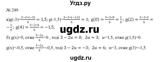 ГДЗ (Решебник) по алгебре 7 класс Цейтлiн О.I. / вправа номер / 249