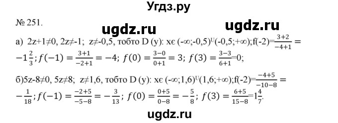ГДЗ (Решебник) по алгебре 7 класс Цейтлiн О.I. / вправа номер / 251