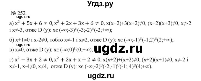 ГДЗ (Решебник) по алгебре 7 класс Цейтлiн О.I. / вправа номер / 252