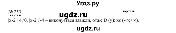 ГДЗ (Решебник) по алгебре 7 класс Цейтлiн О.I. / вправа номер / 253