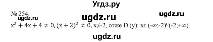 ГДЗ (Решебник) по алгебре 7 класс Цейтлiн О.I. / вправа номер / 254