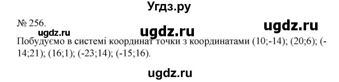 ГДЗ (Решебник) по алгебре 7 класс Цейтлiн О.I. / вправа номер / 256