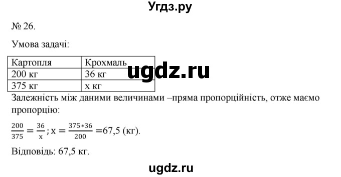 ГДЗ (Решебник) по алгебре 7 класс Цейтлiн О.I. / вправа номер / 26