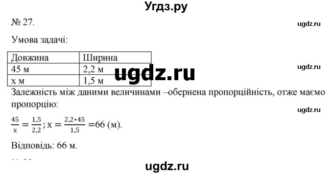 ГДЗ (Решебник) по алгебре 7 класс Цейтлiн О.I. / вправа номер / 27