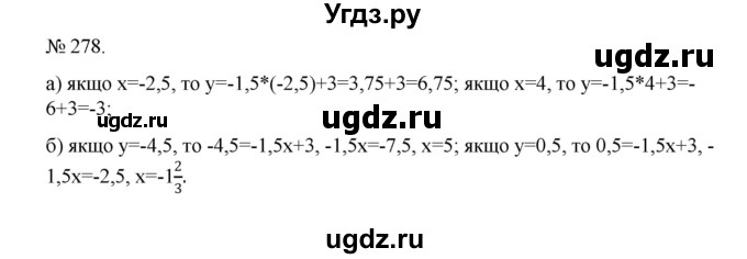 ГДЗ (Решебник) по алгебре 7 класс Цейтлiн О.I. / вправа номер / 278