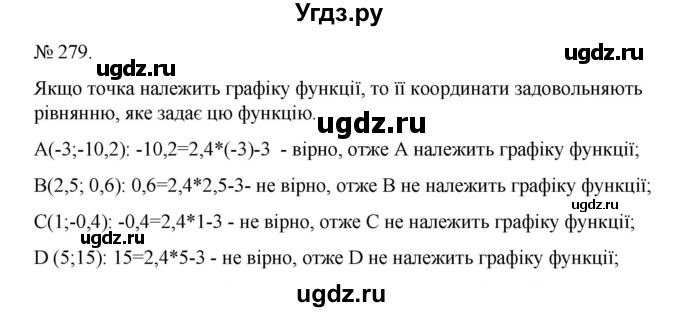 ГДЗ (Решебник) по алгебре 7 класс Цейтлiн О.I. / вправа номер / 279