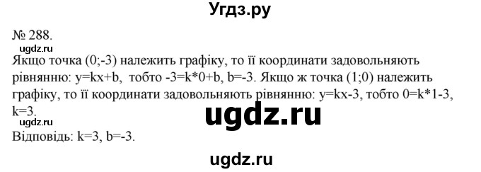 ГДЗ (Решебник) по алгебре 7 класс Цейтлiн О.I. / вправа номер / 288